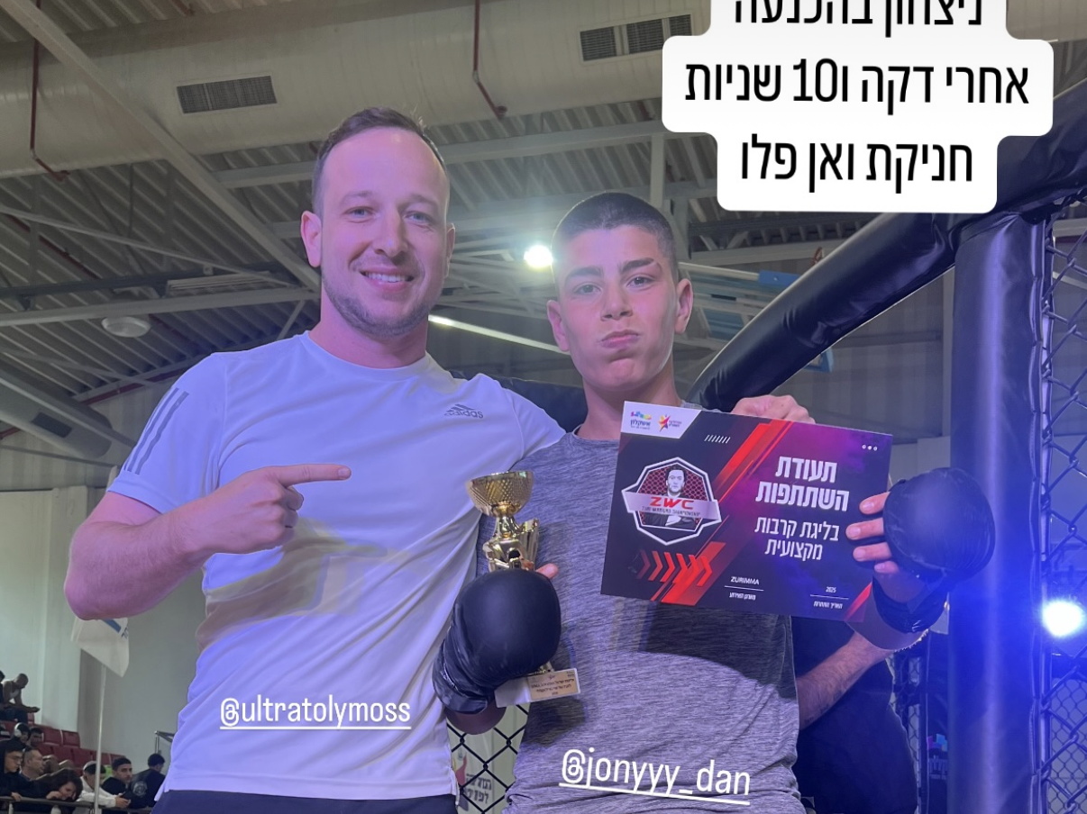 יונתן דן לאחר ניצחון בקרב MMA בכלוב בארגון ZWC
